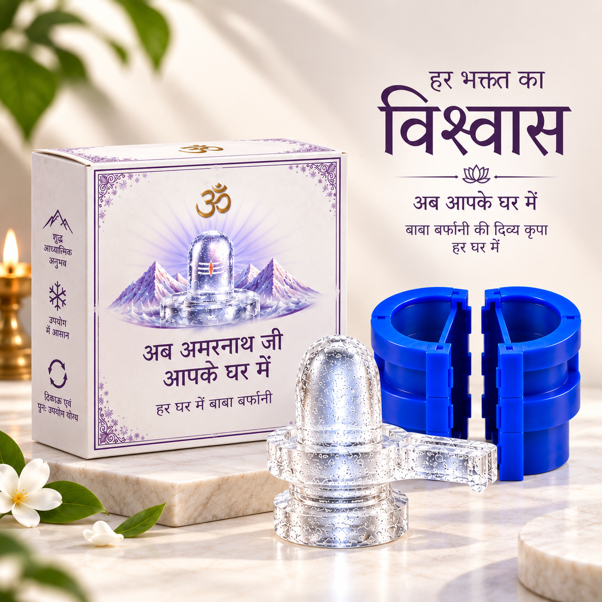 Om Barfani – Barfani Mahadev Ice Shivling Kit
